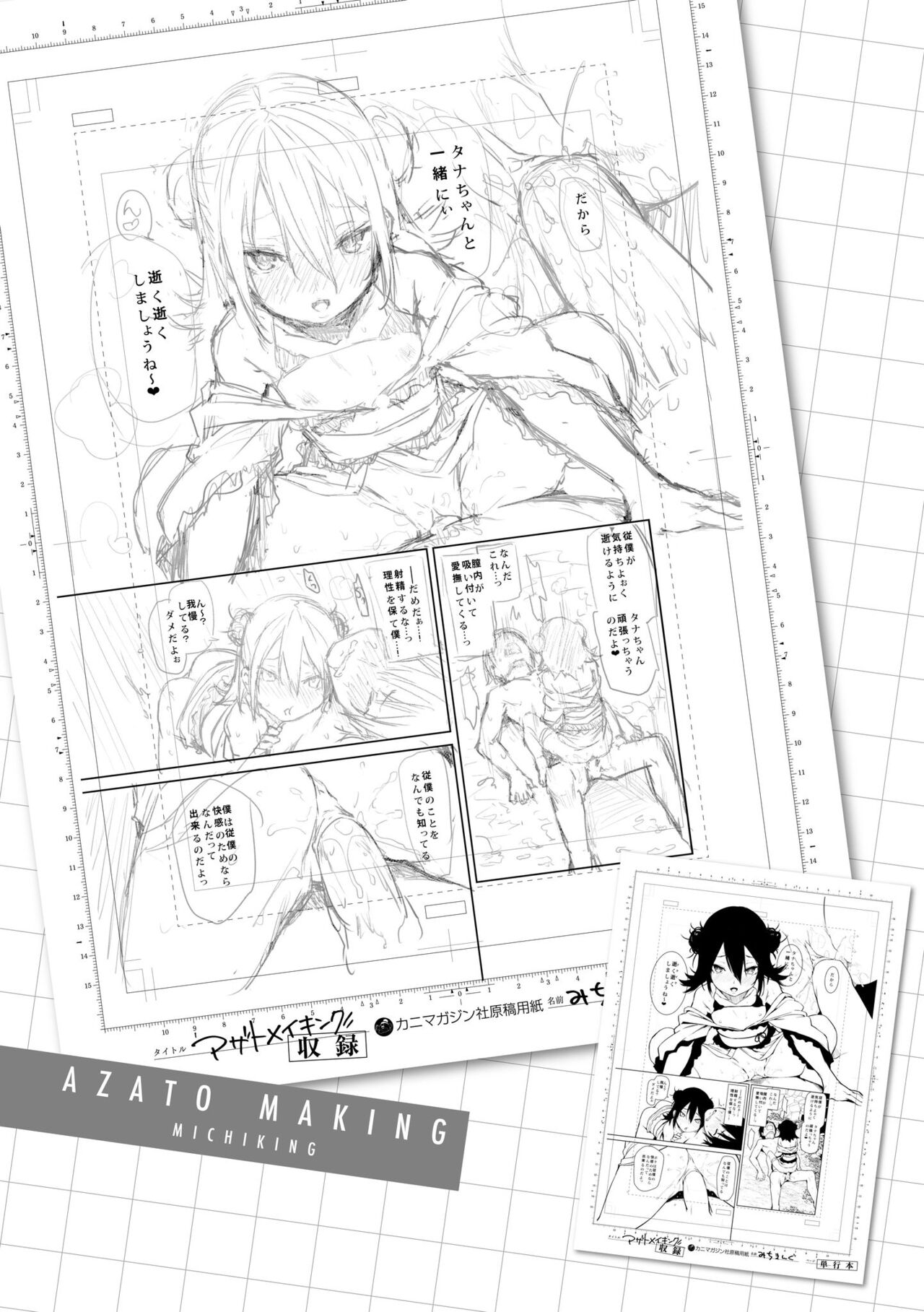 Azato Making - Page 181