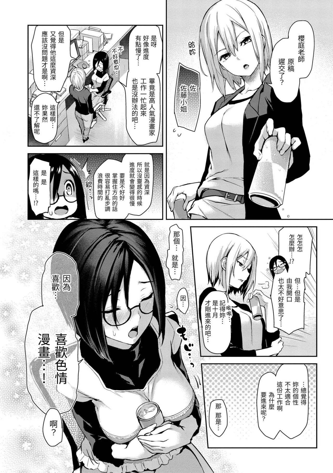 Azato Making - Page 40