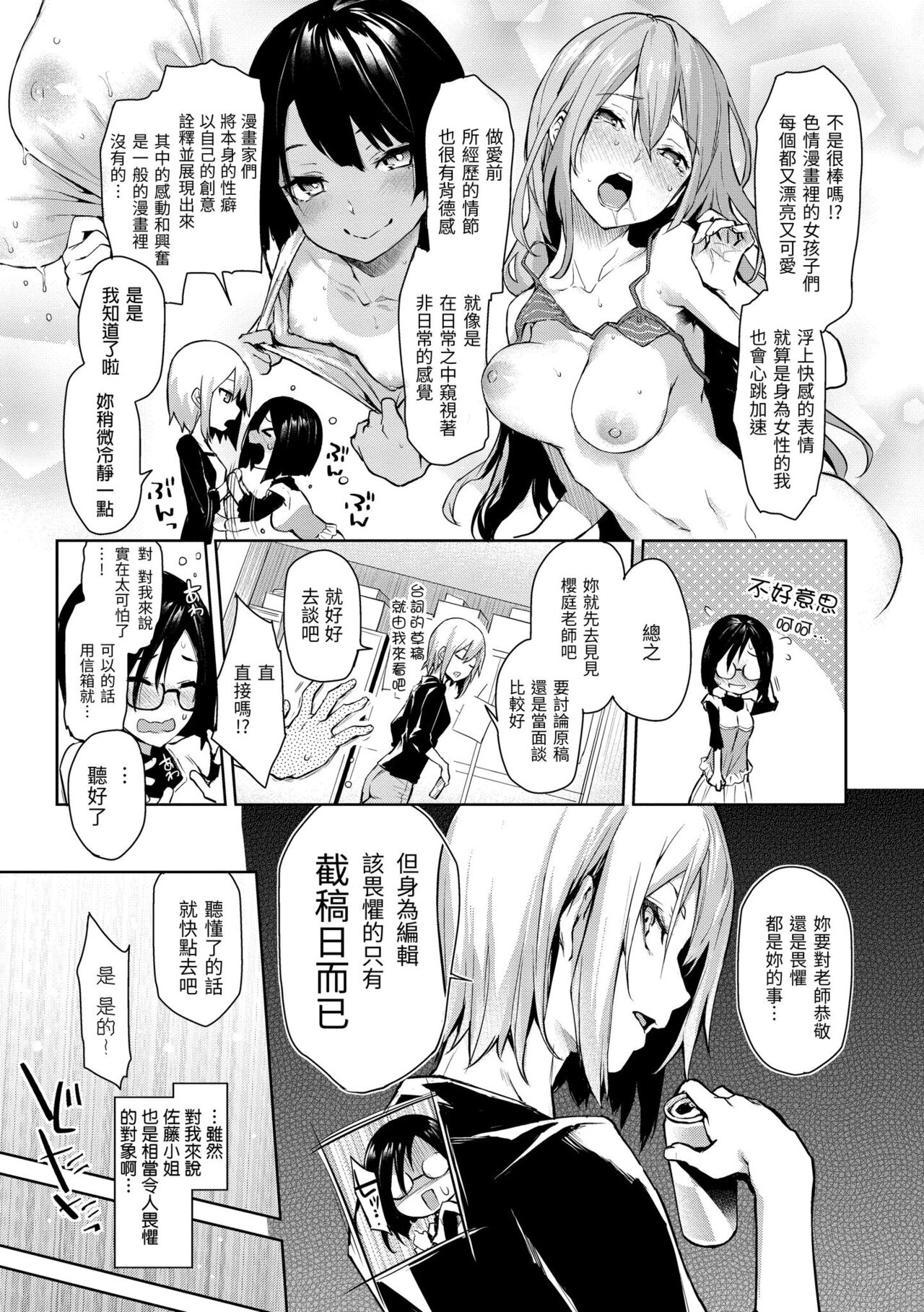 Azato Making - Page 41