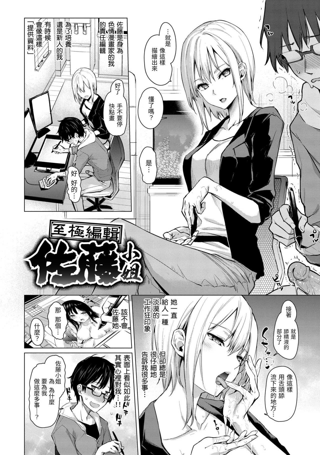 Azato Making - Page 56