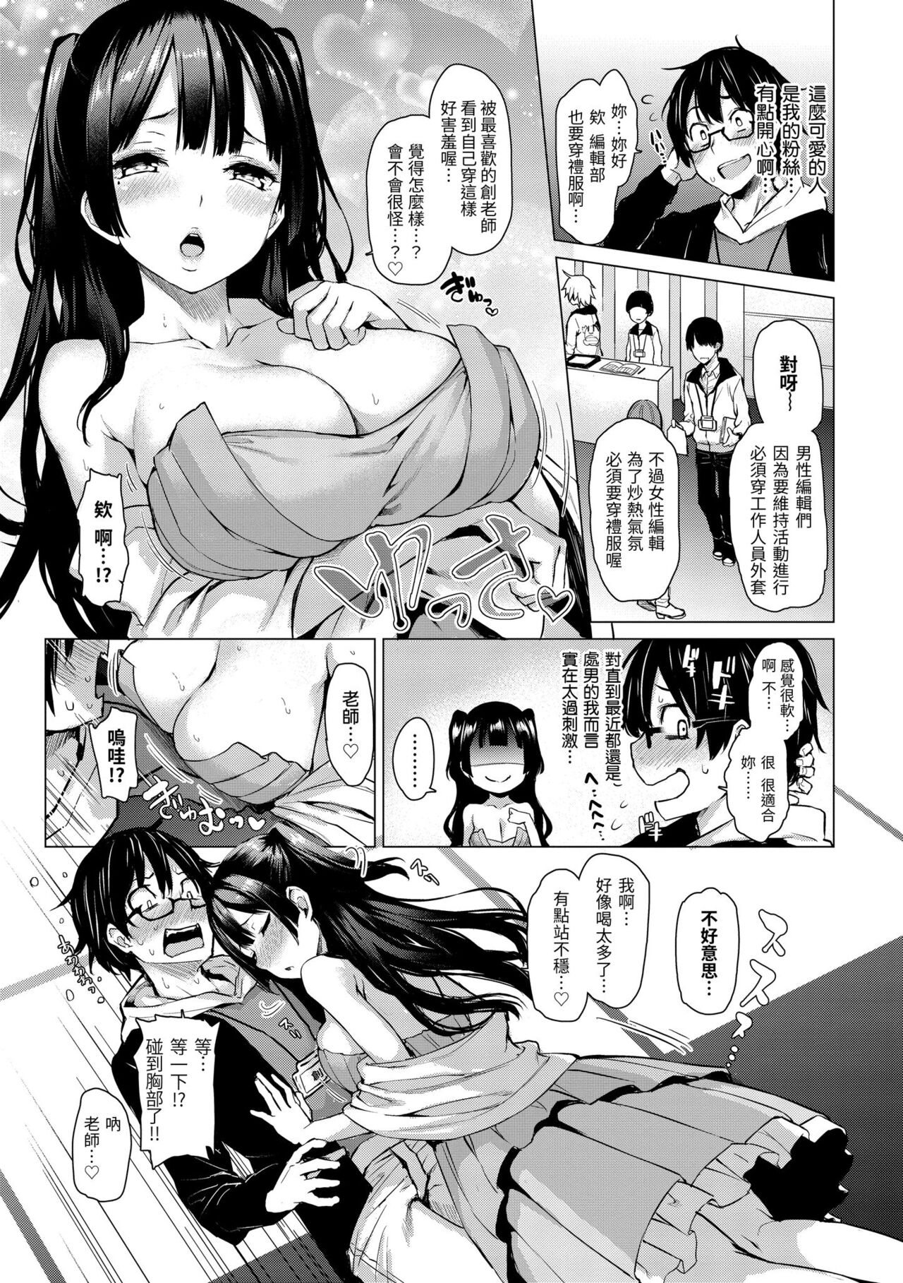 Azato Making - Page 59