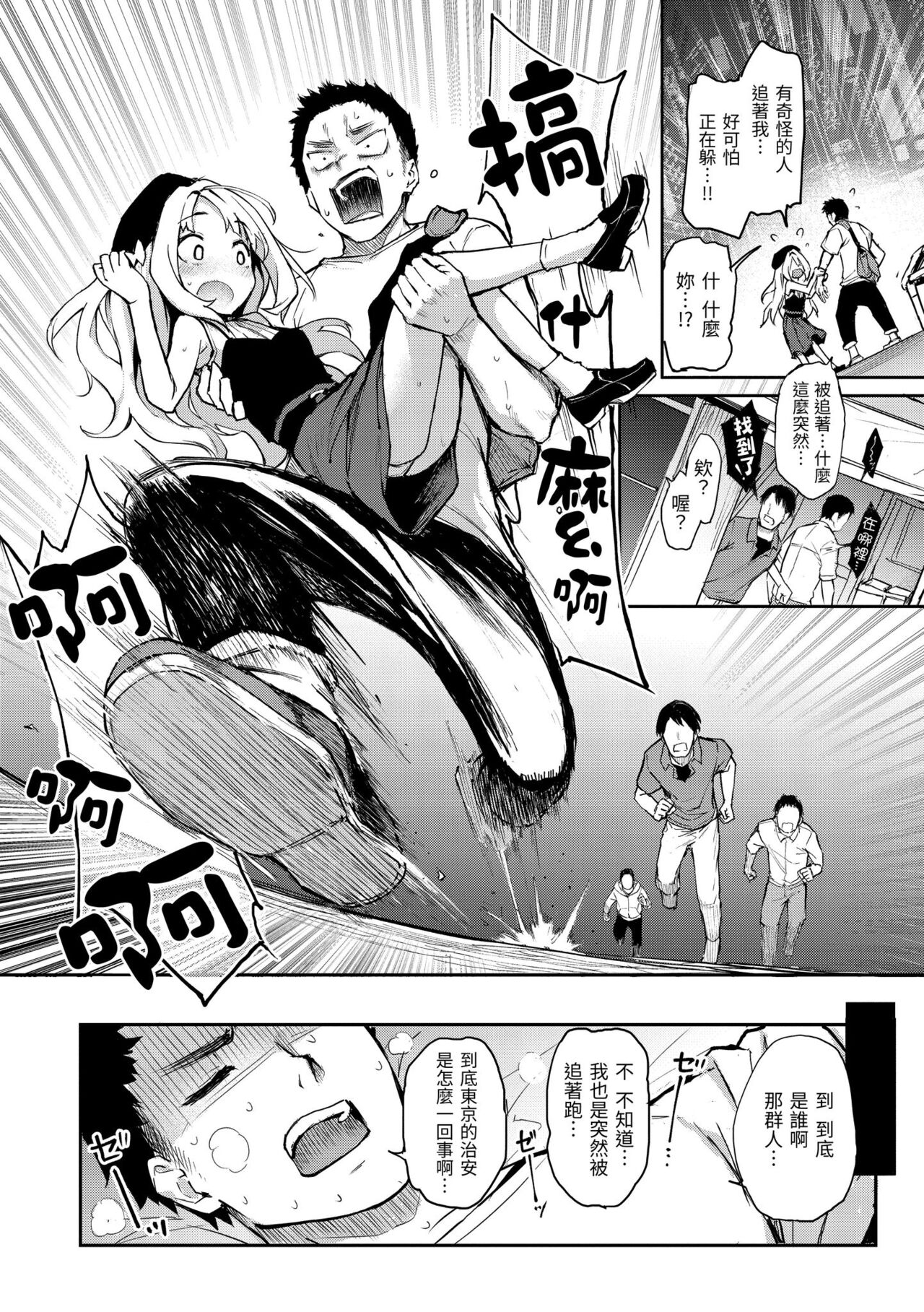 Azato Making Plus｜打造壞壞小心機+ - Page 108
