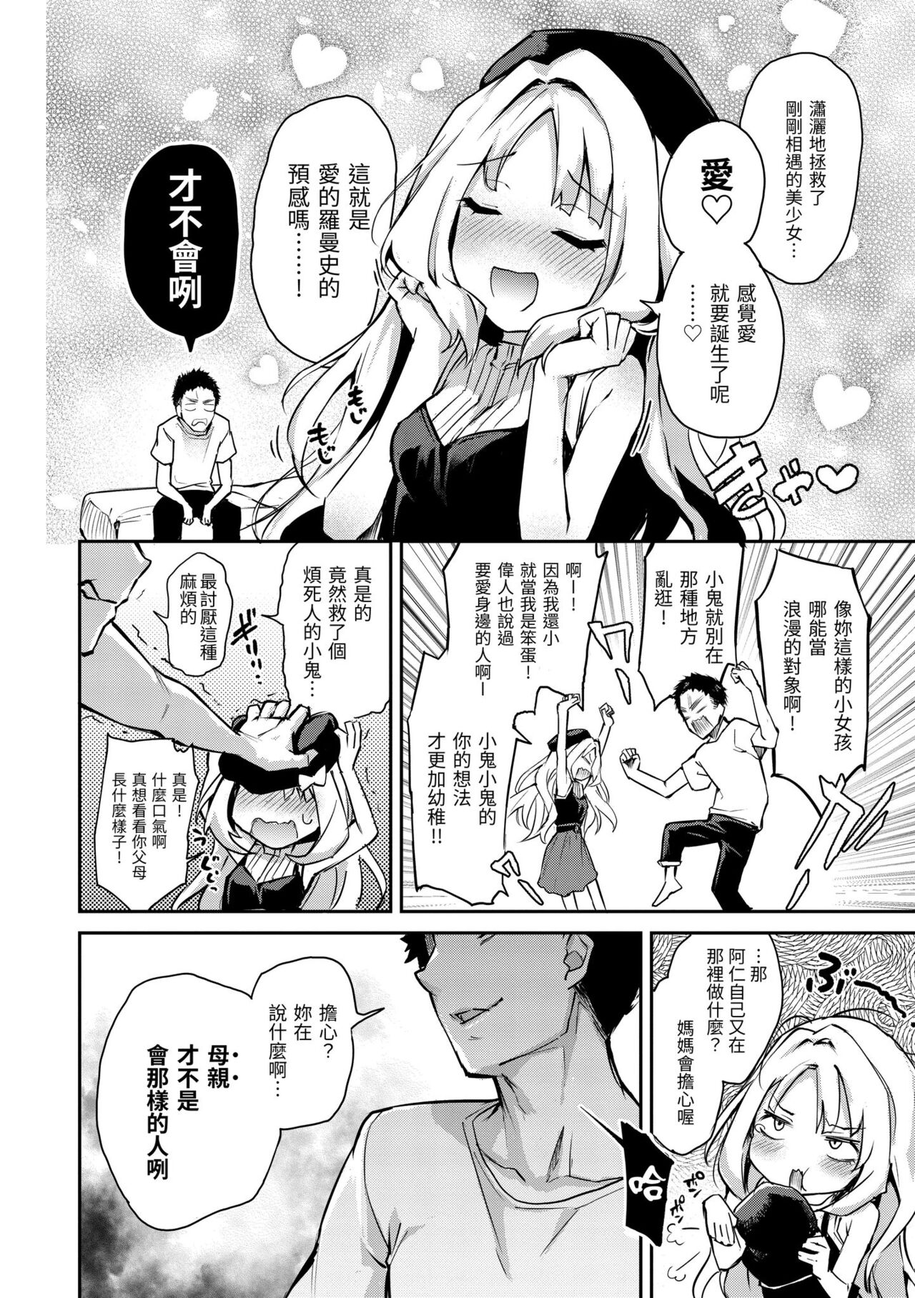 Azato Making Plus｜打造壞壞小心機+ - Page 110