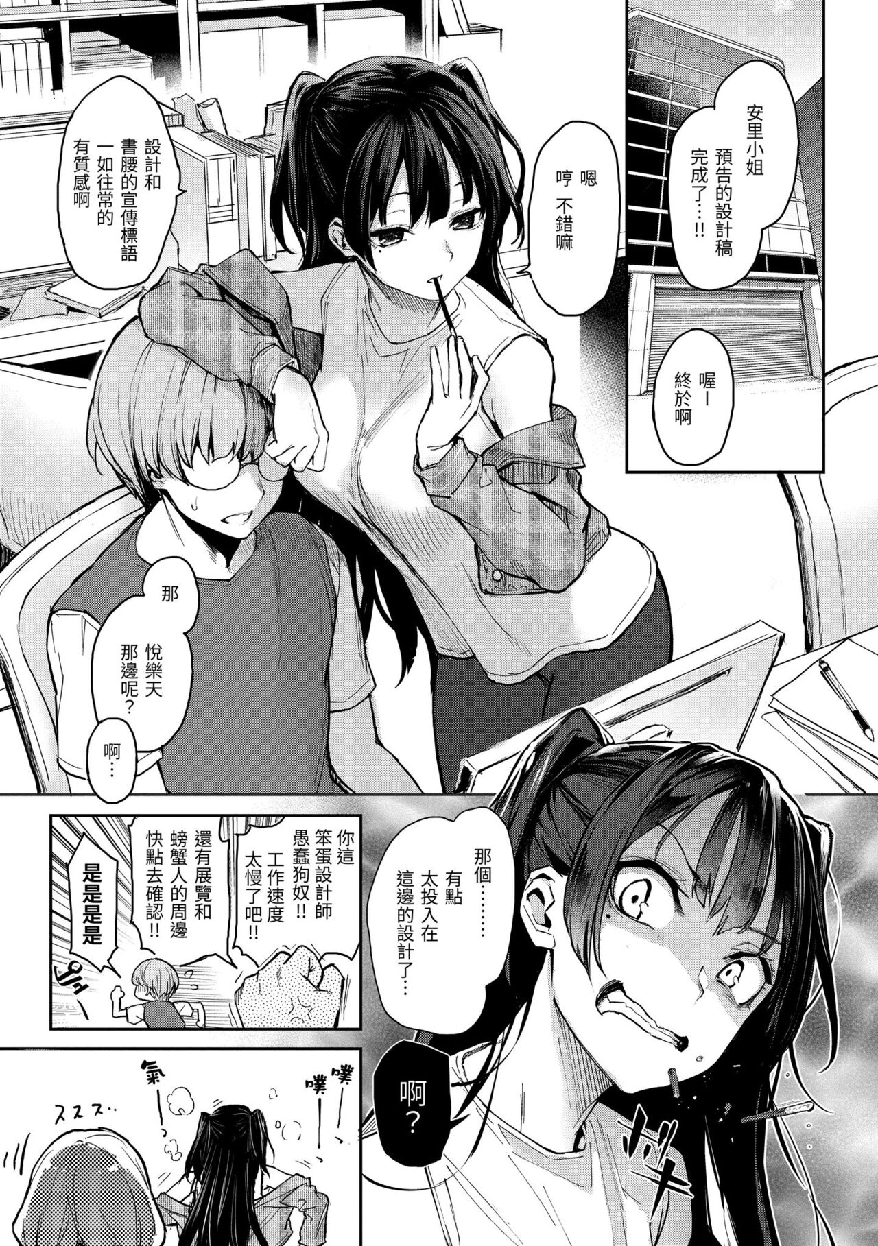 Azato Making Plus｜打造壞壞小心機+ - Page 127