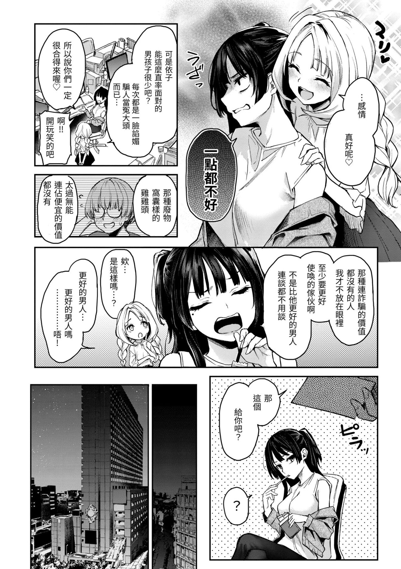 Azato Making Plus｜打造壞壞小心機+ - Page 128