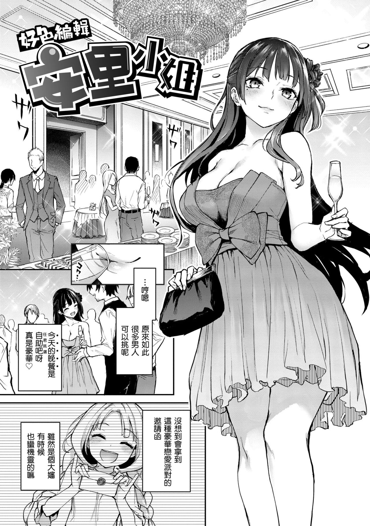 Azato Making Plus｜打造壞壞小心機+ - Page 129
