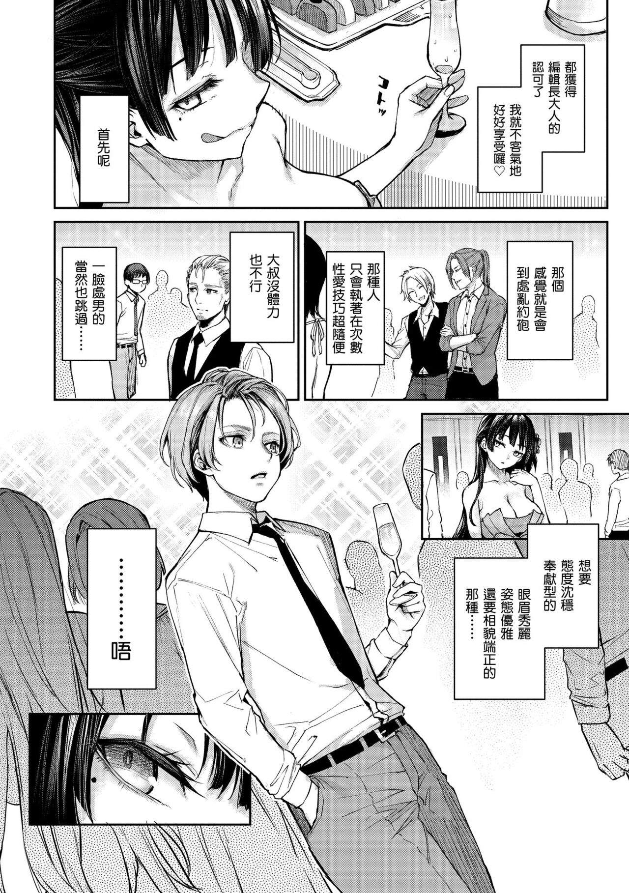 Azato Making Plus｜打造壞壞小心機+ - Page 130