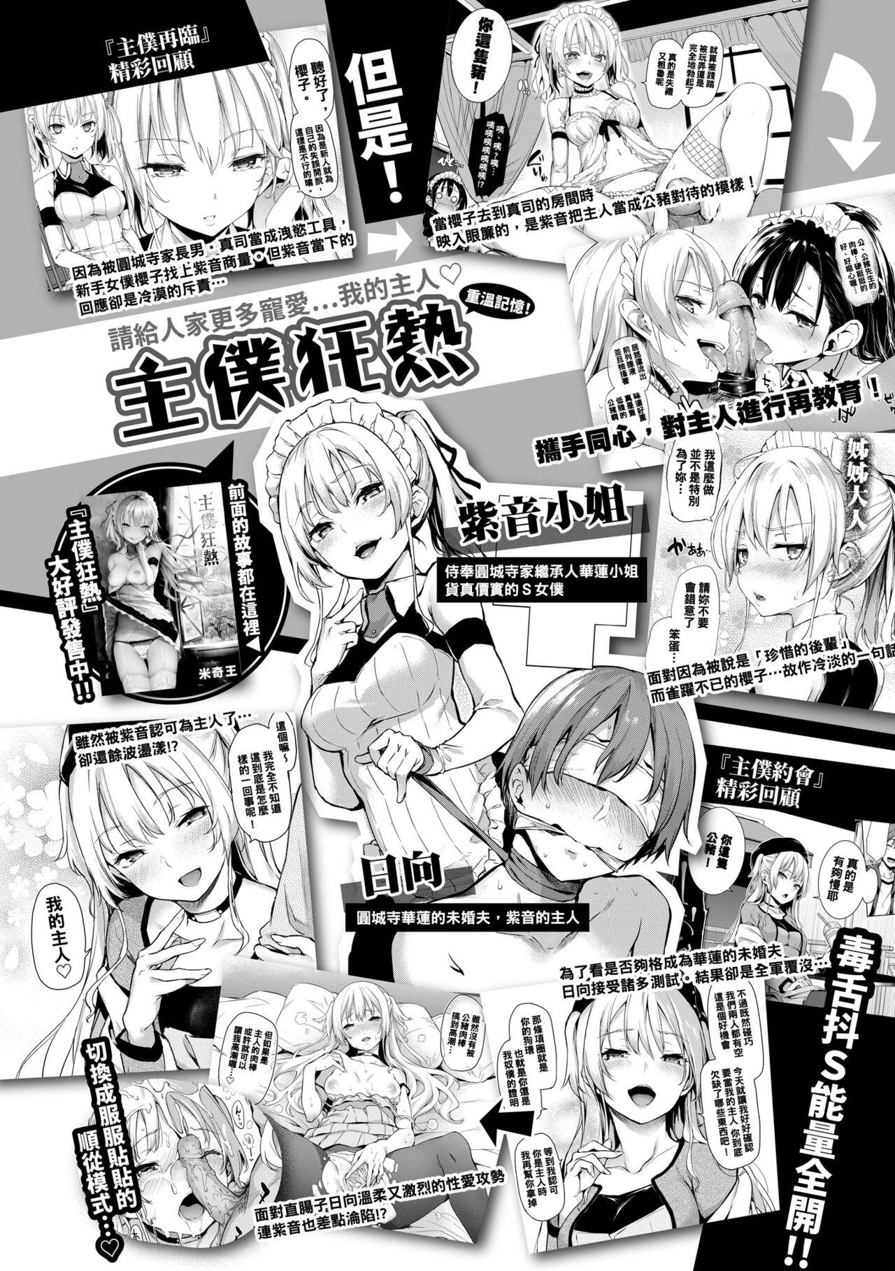 Azato Making Plus｜打造壞壞小心機+ - Page 20