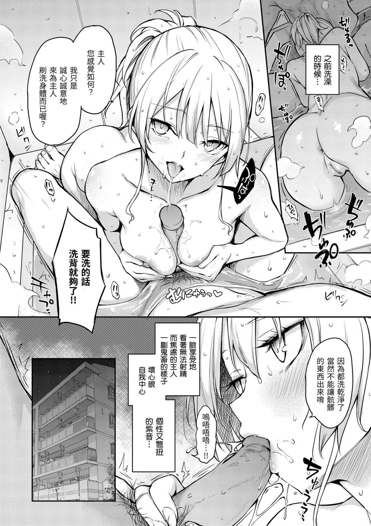 Azato Making Plus｜打造壞壞小心機+ - Page 28