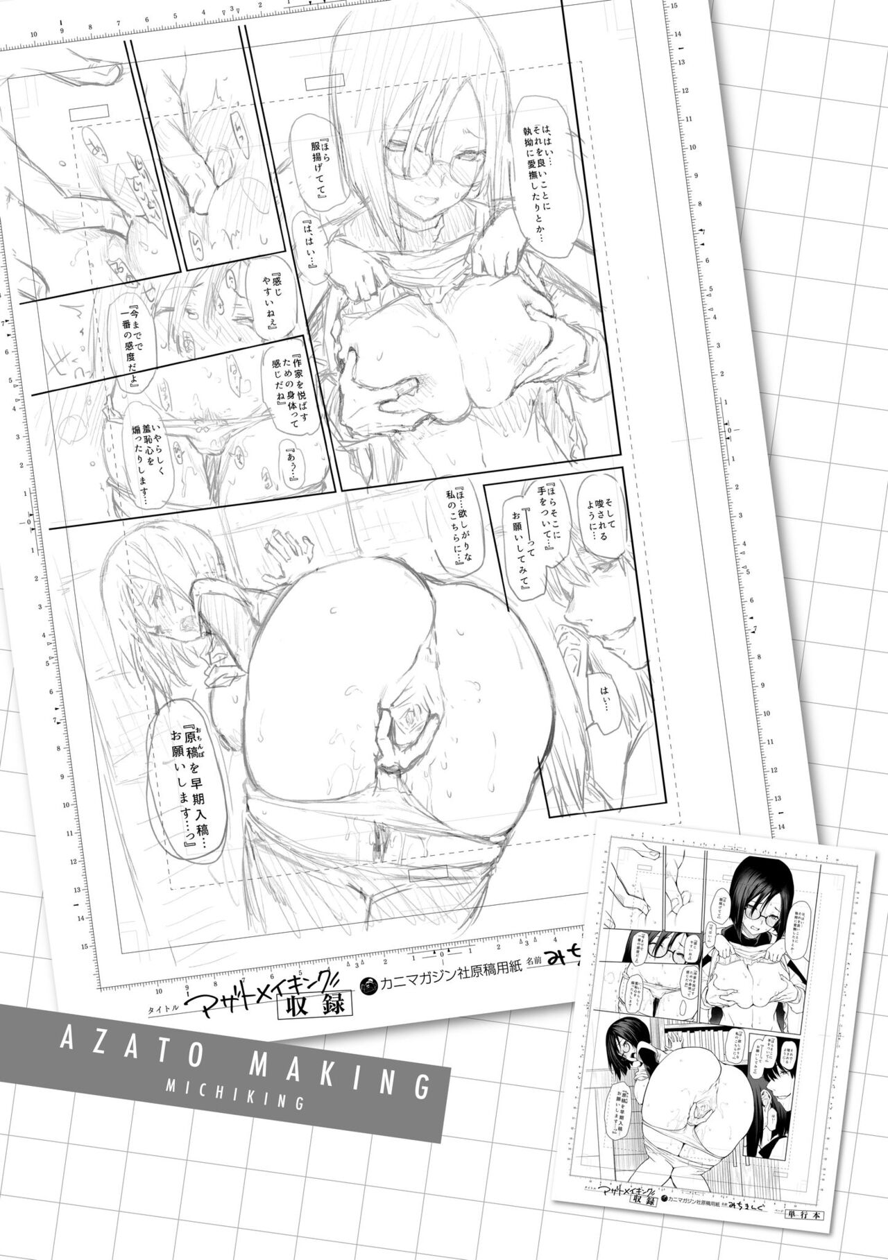 Azato Making Plus｜打造壞壞小心機+ - Page 72