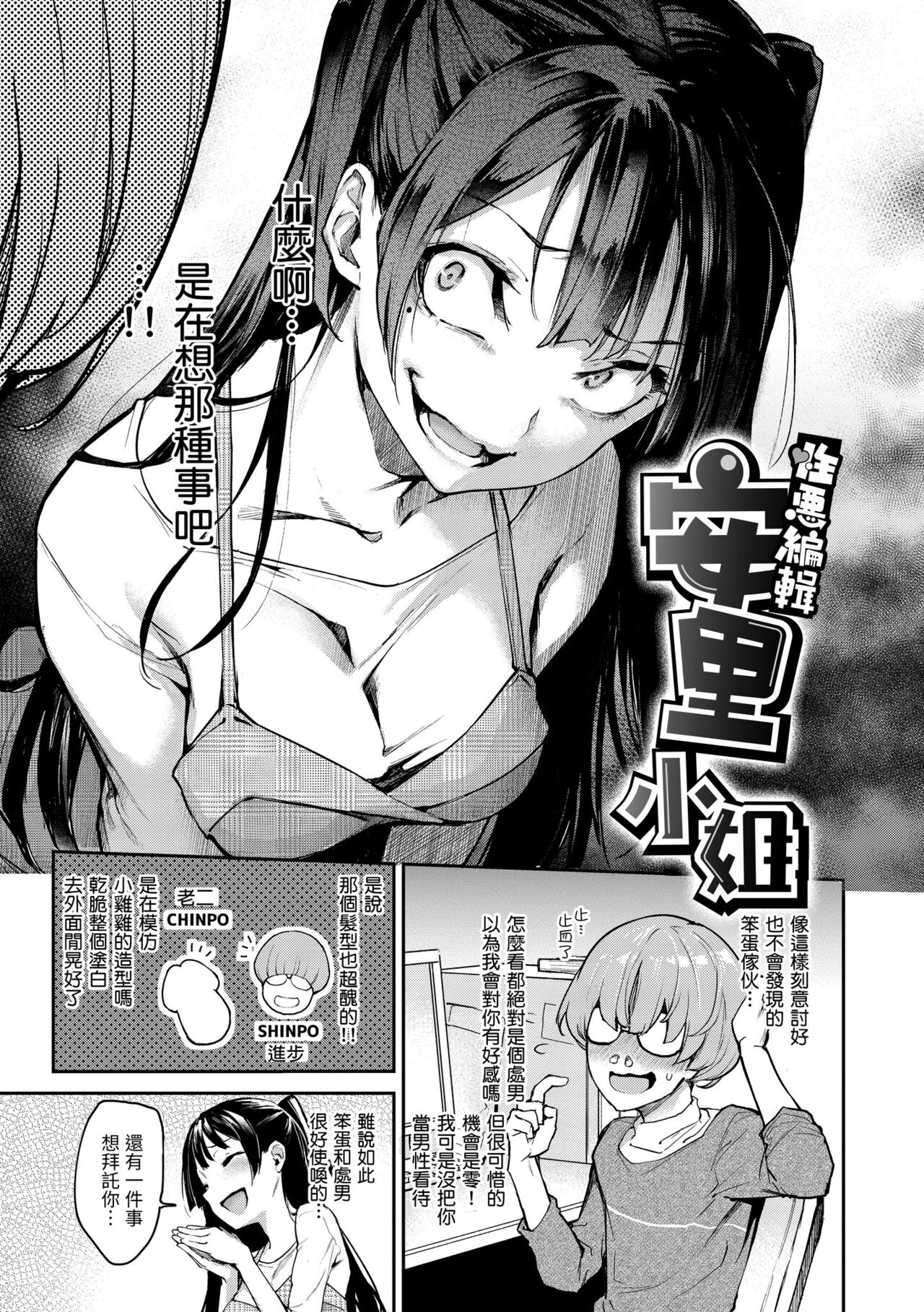 Azato Making Plus｜打造壞壞小心機+ - Page 91