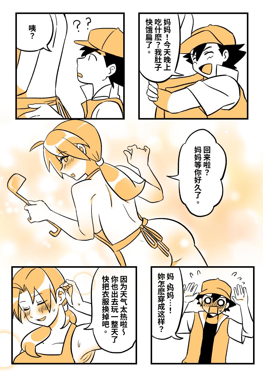 宝可梦罪犯-幽灵大师 - Page 6