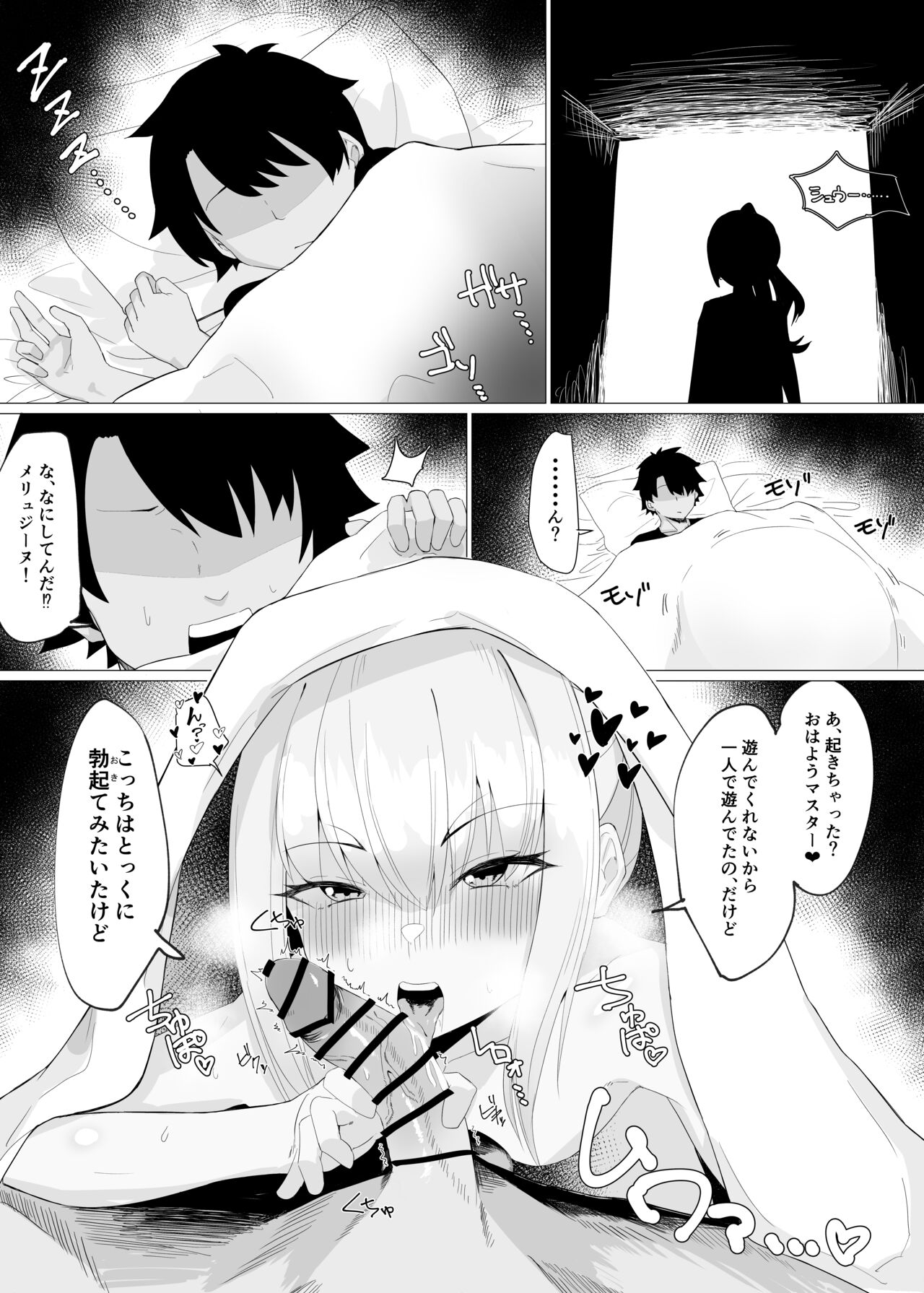 GudaMelu Ichaicha Hon - Page 2