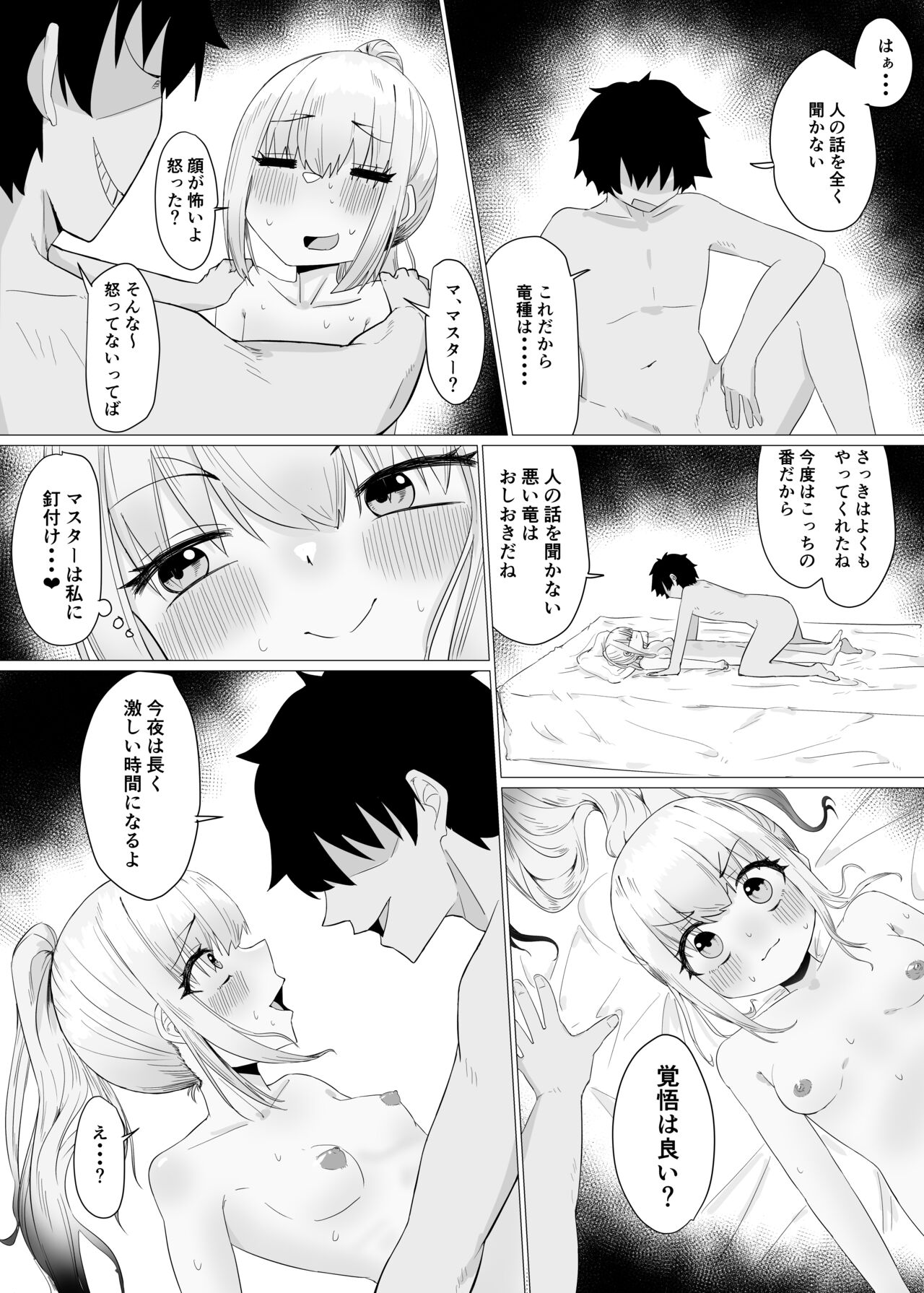 GudaMelu Ichaicha Hon - Page 9