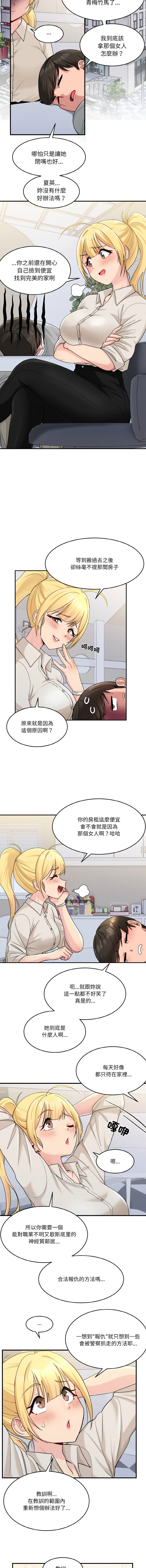 打脸的告白  | 教训告白  | 打臉的告白  | 教訓告白 1-7 - Page 11