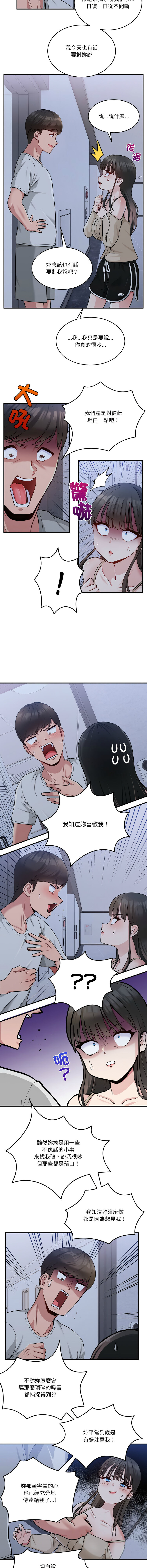 打脸的告白  | 教训告白  | 打臉的告白  | 教訓告白 1-7 - Page 15