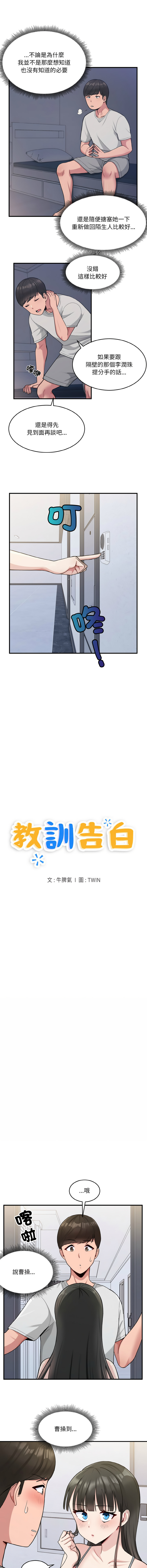 打脸的告白  | 教训告白  | 打臉的告白  | 教訓告白 1-7 - Page 20