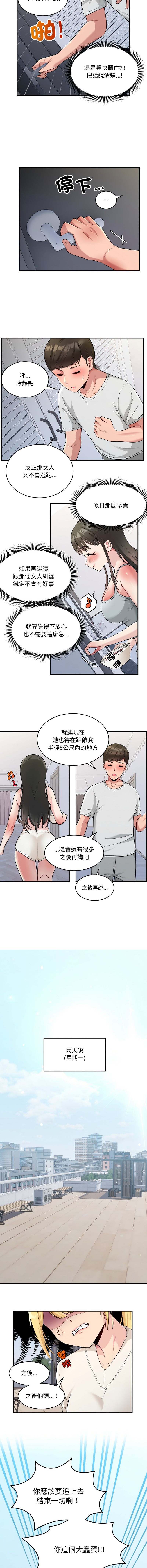 打脸的告白  | 教训告白  | 打臉的告白  | 教訓告白 1-7 - Page 29