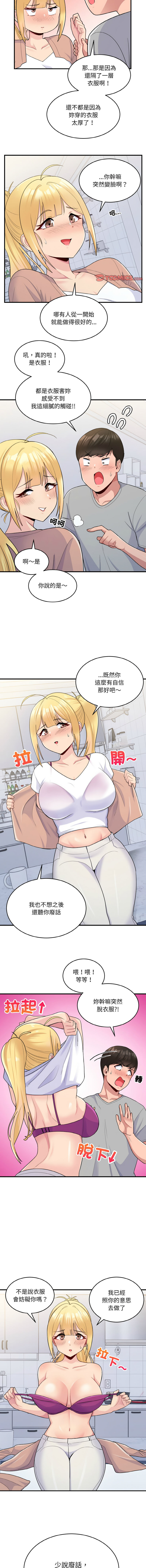 打脸的告白 | 教训告白 | 打臉的告白 | 教訓告白 1-7 - Page 58