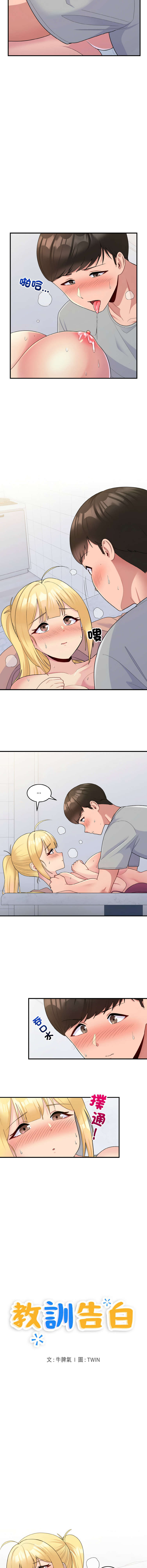 打脸的告白  | 教训告白  | 打臉的告白  | 教訓告白 1-7 - Page 75