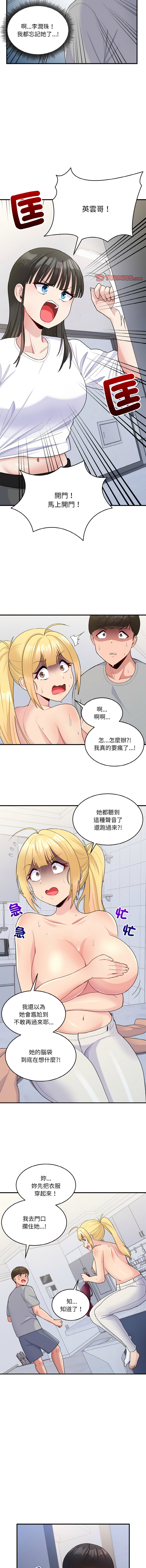 打脸的告白  | 教训告白  | 打臉的告白  | 教訓告白 1-7 - Page 79