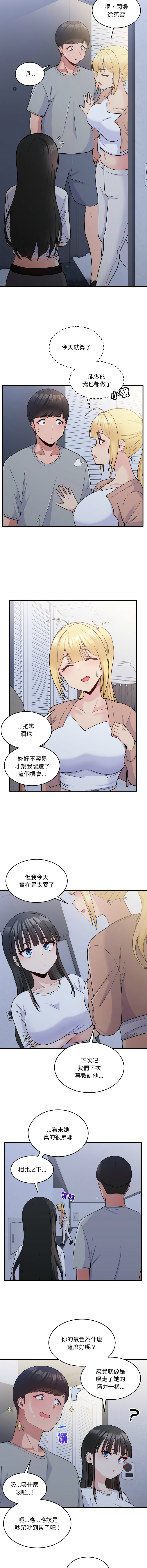 打脸的告白  | 教训告白  | 打臉的告白  | 教訓告白 1-7 - Page 83