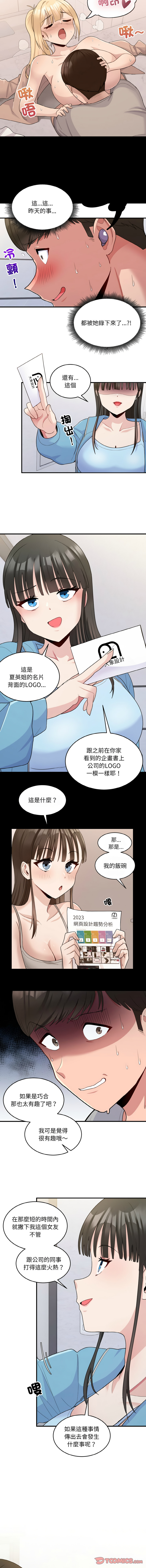 打脸的告白  | 教训告白  | 打臉的告白  | 教訓告白 1-7 - Page 88