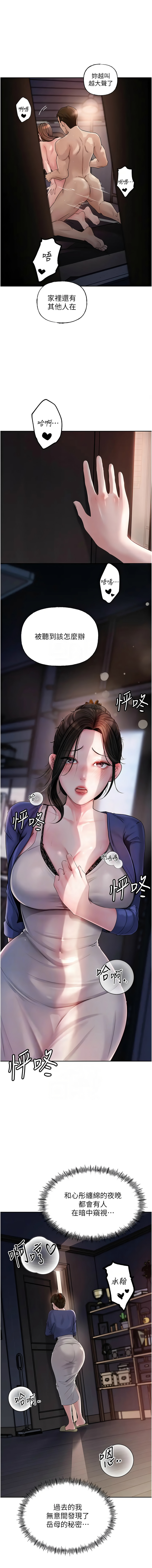 岳母为何那样 | 岳母為何那樣 1-10 - Page 122