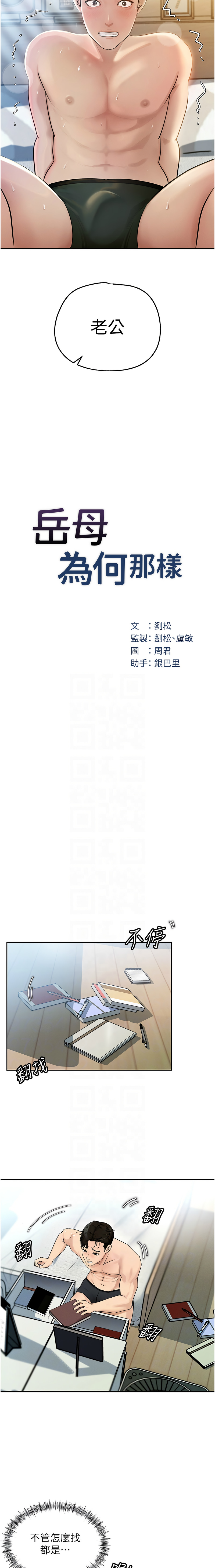 岳母为何那样  |  岳母為何那樣 1-10 - Page 23