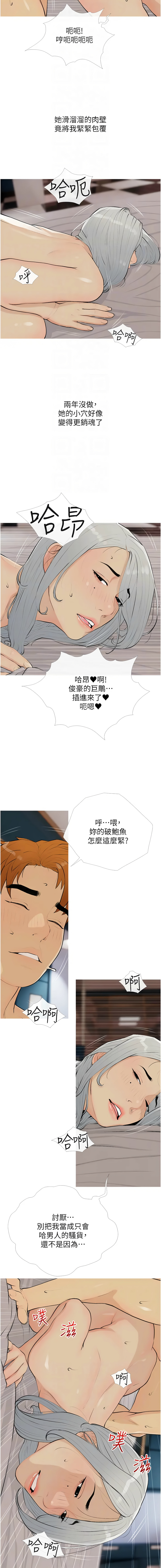 糖果爸爸的抢婚大作战 | 糖果爸爸的搶婚大作戰 1-18 - Page 185