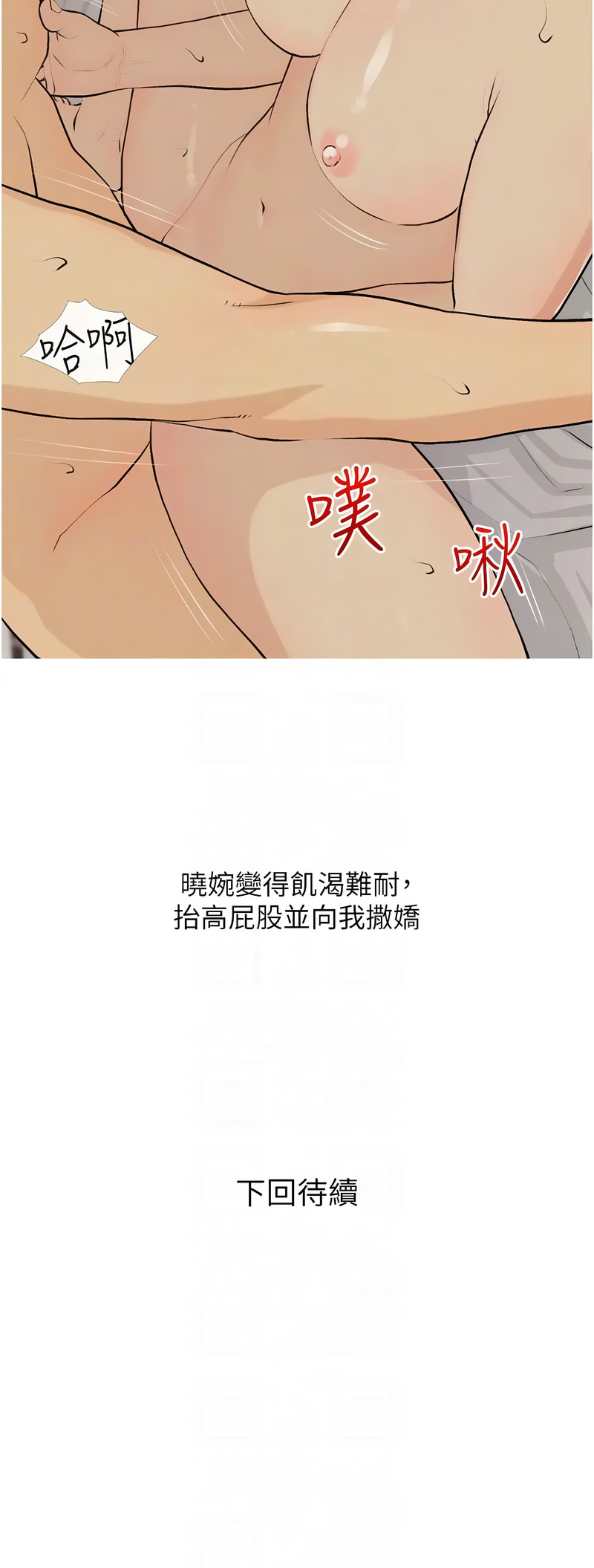 糖果爸爸的抢婚大作战 | 糖果爸爸的搶婚大作戰 1-18 - Page 189
