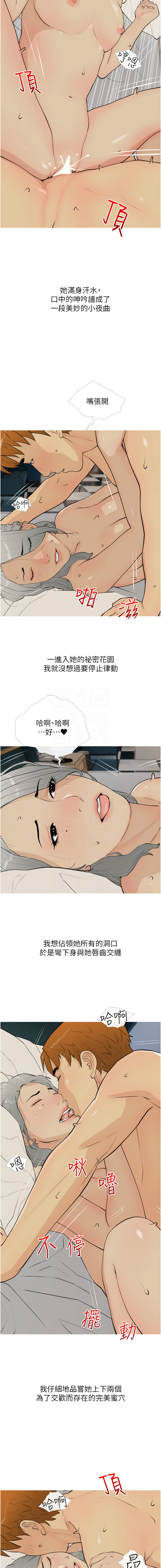 糖果爸爸的抢婚大作战 | 糖果爸爸的搶婚大作戰 1-18 - Page 200