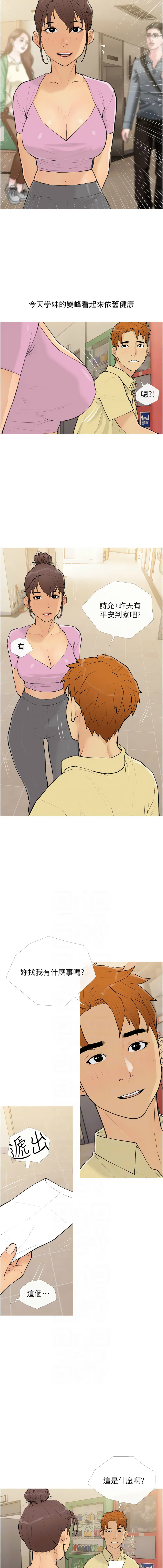 糖果爸爸的抢婚大作战 | 糖果爸爸的搶婚大作戰 1-18 - Page 207