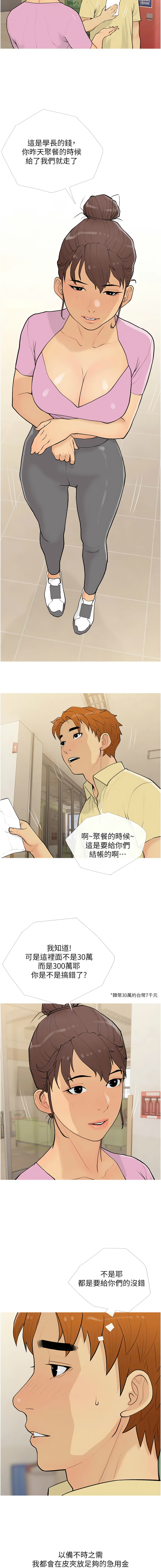 糖果爸爸的抢婚大作战 | 糖果爸爸的搶婚大作戰 1-18 - Page 208