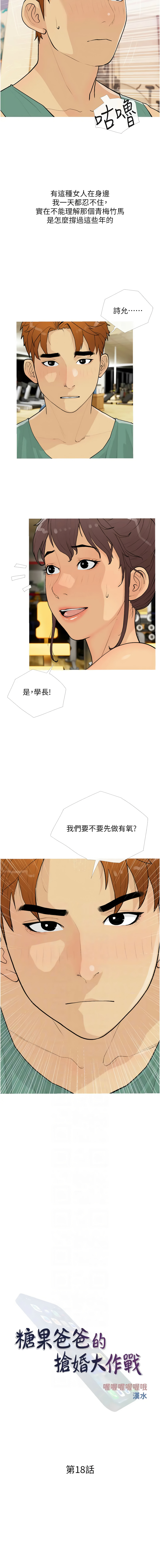 糖果爸爸的抢婚大作战 | 糖果爸爸的搶婚大作戰 1-18 - Page 215