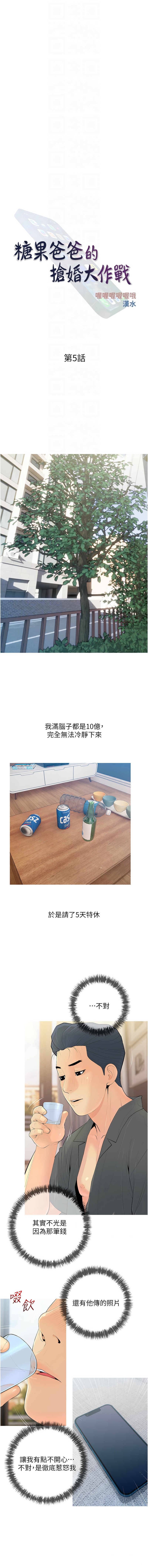 糖果爸爸的抢婚大作战 | 糖果爸爸的搶婚大作戰 1-18 - Page 61