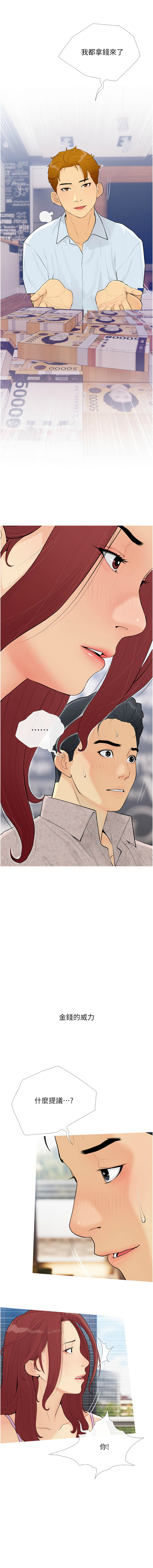 糖果爸爸的抢婚大作战 | 糖果爸爸的搶婚大作戰 1-18 - Page 9