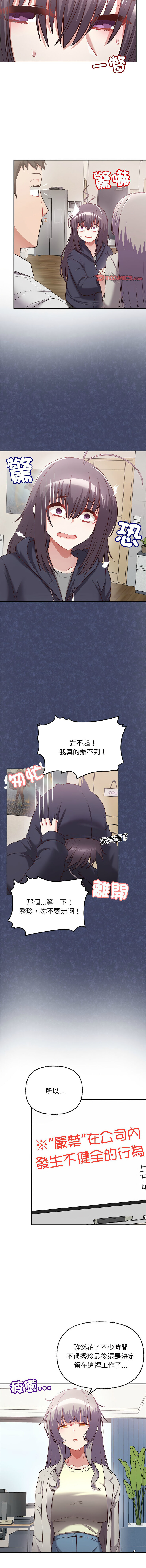 这公司归我了 | 这家公司归我管  | 這公司歸我了 | 這家公司歸我管 1-9 - Page 106