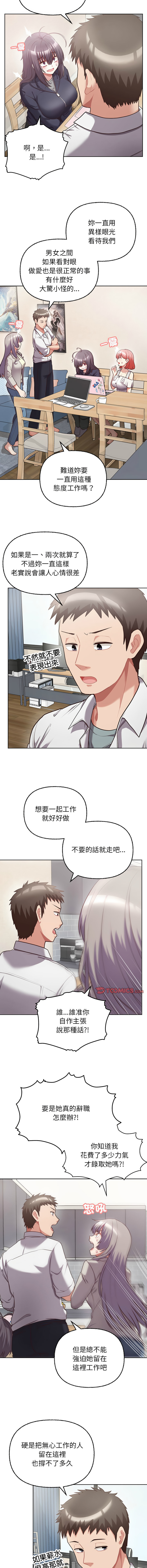 这公司归我了 | 这家公司归我管  | 這公司歸我了 | 這家公司歸我管 1-9 - Page 112