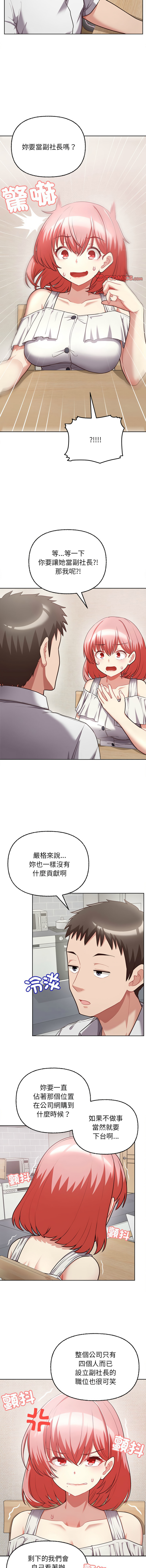 这公司归我了 | 这家公司归我管  | 這公司歸我了 | 這家公司歸我管 1-9 - Page 119