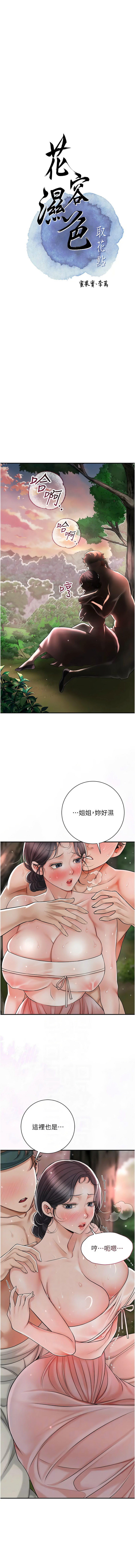 花容湿色:取花点 |  花容濕色:取花點 1-10 - Page 122