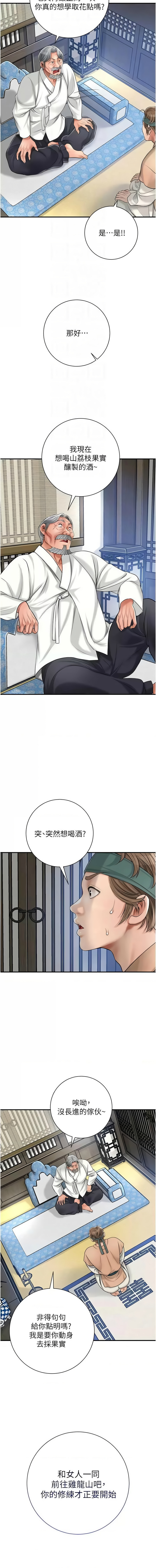 花容湿色:取花点 |  花容濕色:取花點 1-10 - Page 89
