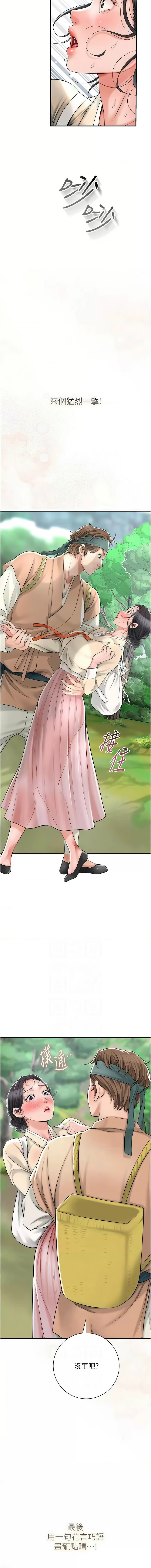 花容湿色:取花点 |  花容濕色:取花點 1-10 - Page 98