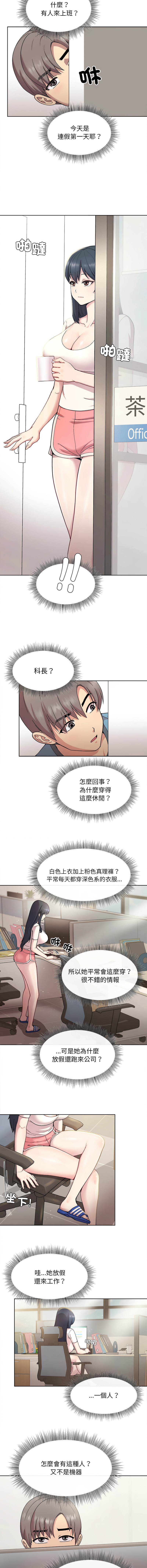 冰山主管的秘密兴趣 |冰山主管的秘密興趣 | 和美女上司玩游戏 | 和美女上司玩遊戲 1-10 - Page 10