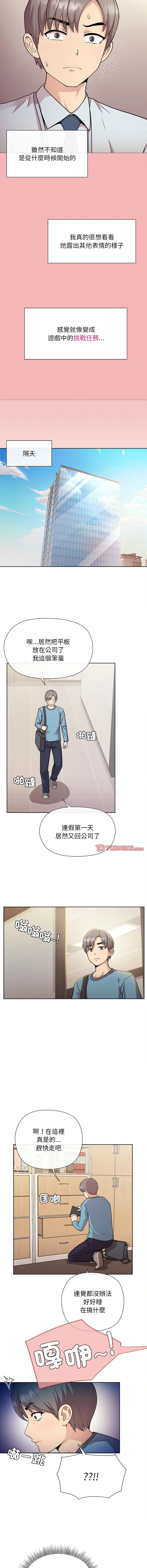 冰山主管的秘密兴趣 |冰山主管的秘密興趣 | 和美女上司玩游戏 | 和美女上司玩遊戲 1-10 - Page 9