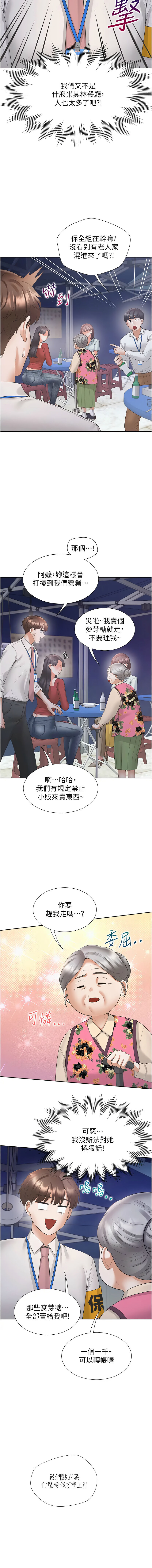 同居上下舖 80-90 - Page 133