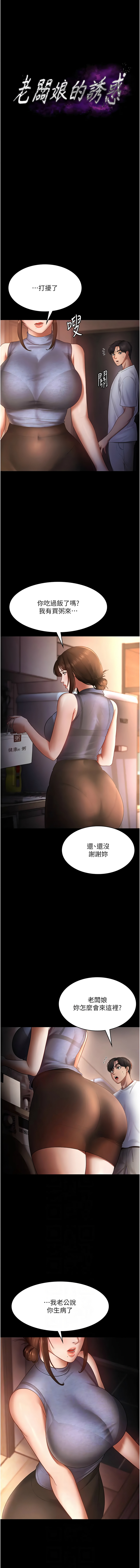 老板娘的诱惑 | 老闆娘的誘惑 1-12 - Page 156