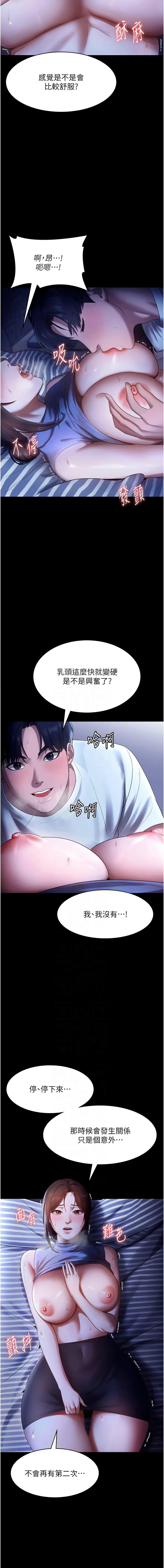 老板娘的诱惑 | 老闆娘的誘惑 1-12 - Page 165