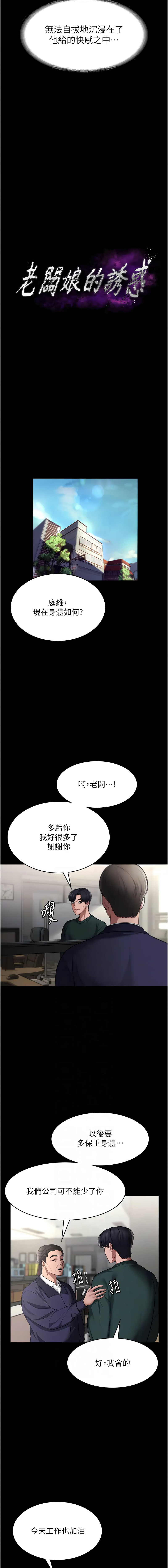 老板娘的诱惑 | 老闆娘的誘惑 1-12 - Page 188