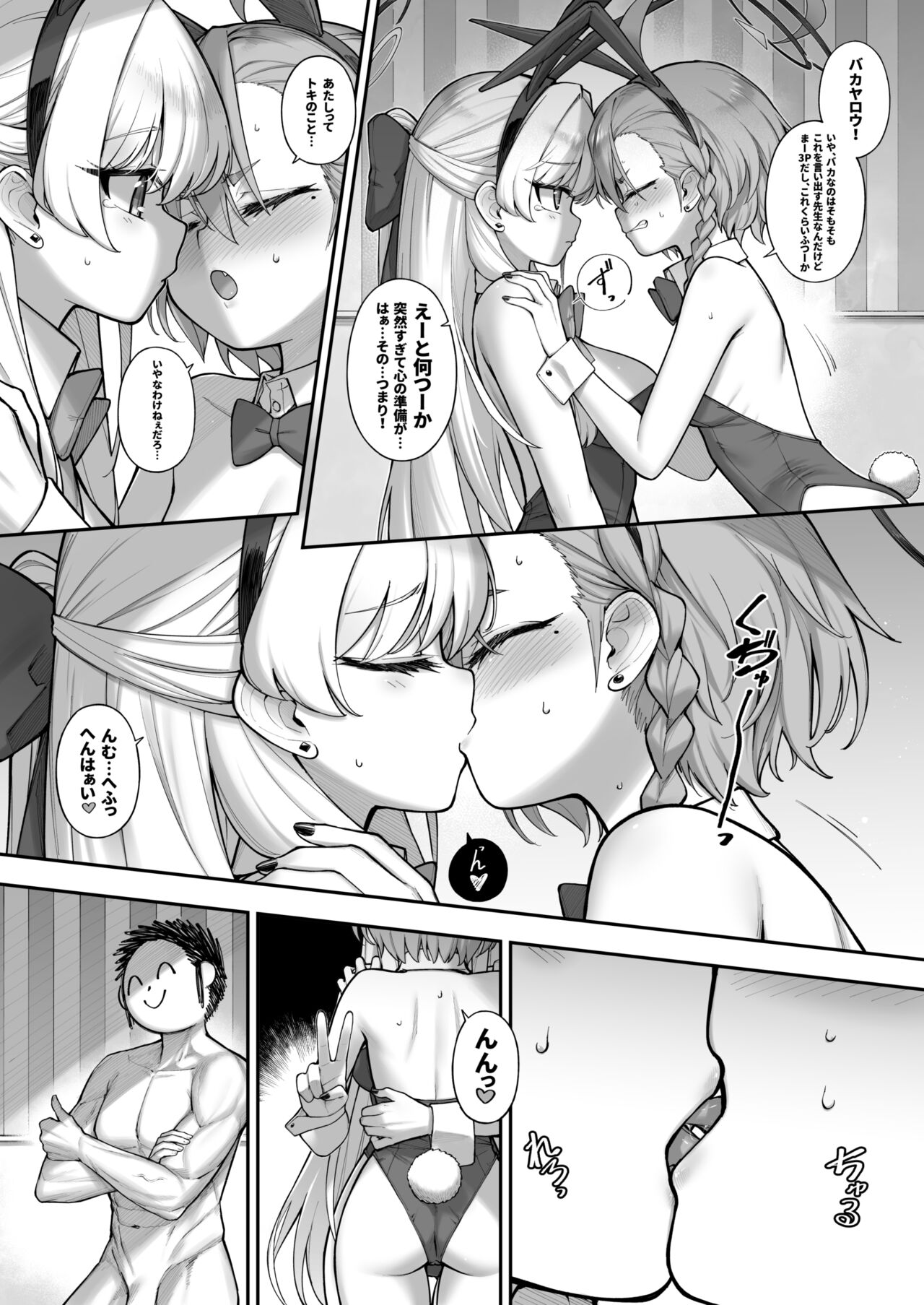 Neru Toki - Page 18